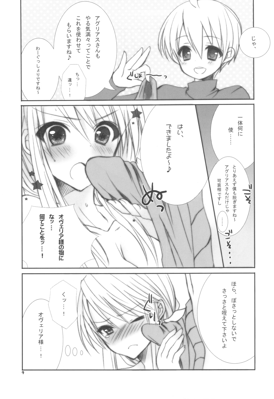 Ovelia-sama ga Suki Sugite Shikatanai Hito no Hon. page 8 full