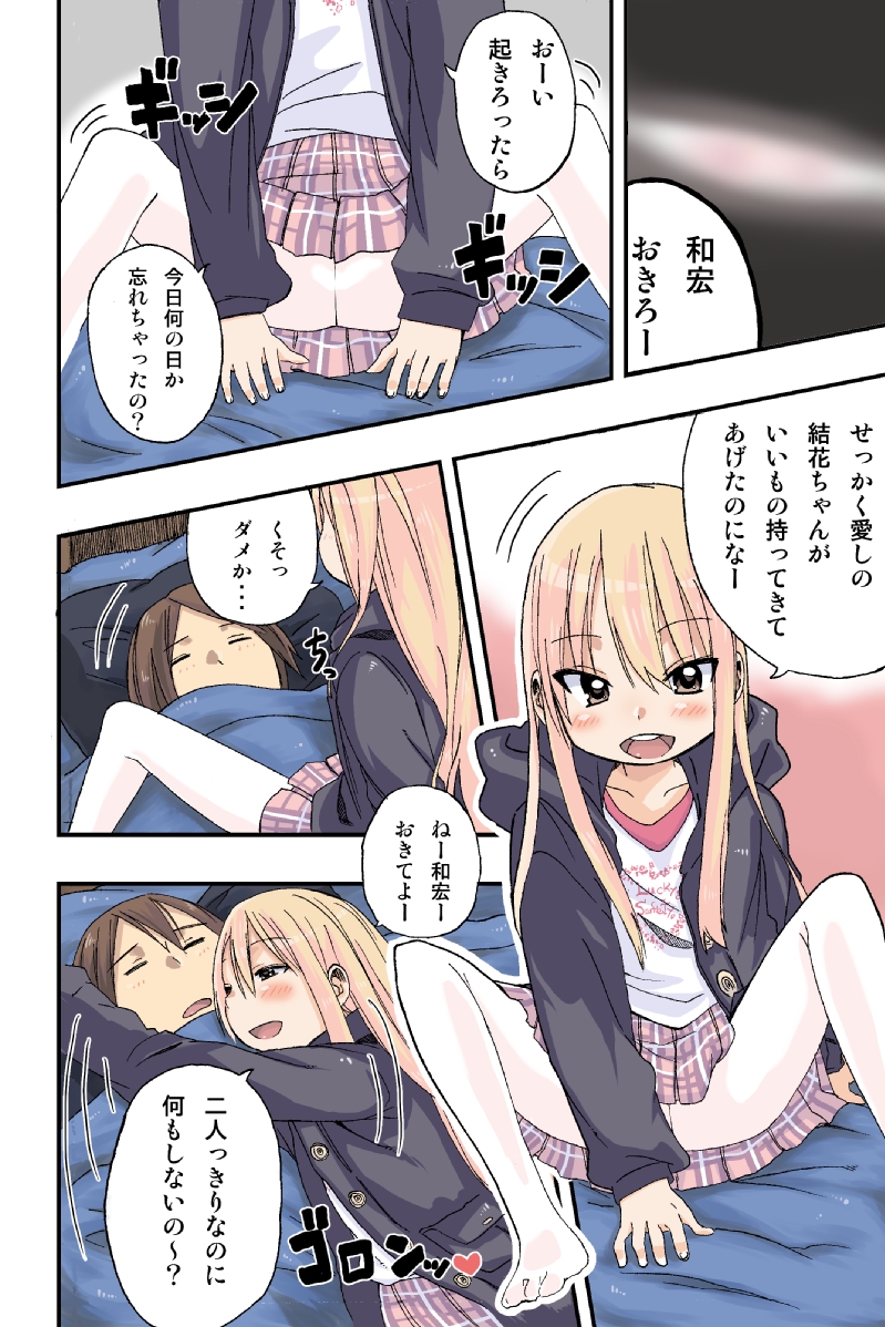 Sweet☆White Love Love Valentine's Day page 5 full