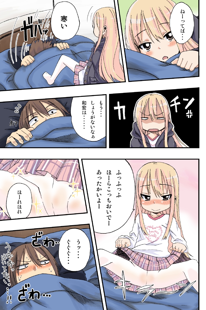 Sweet☆White Love Love Valentine's Day page 6 full