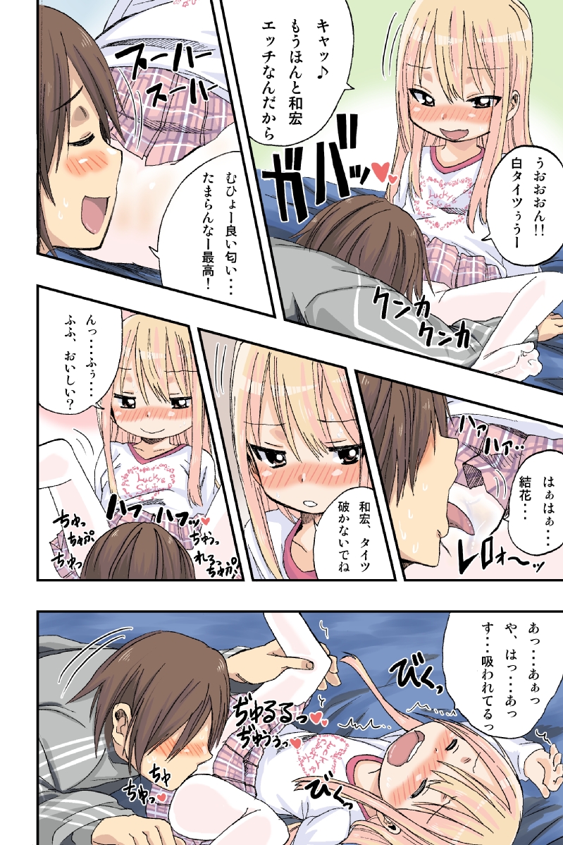 Sweet☆White Love Love Valentine's Day page 7 full