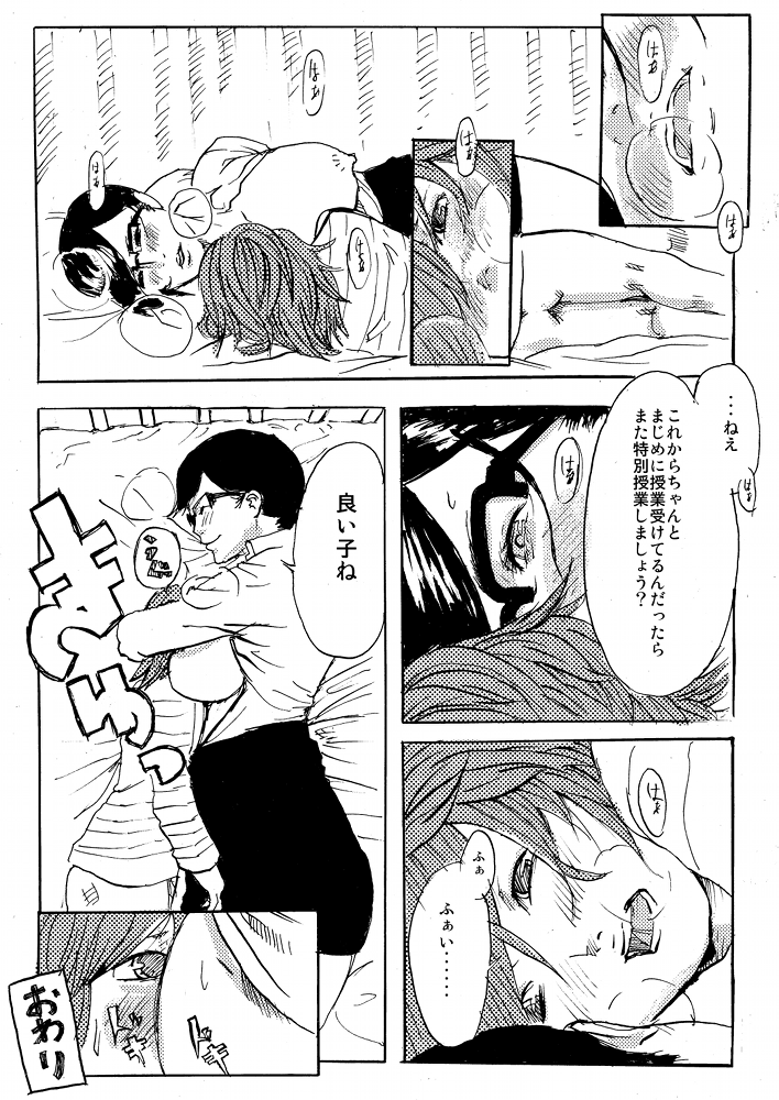 Hoken no Tokubetsu Jugyou page 10 full