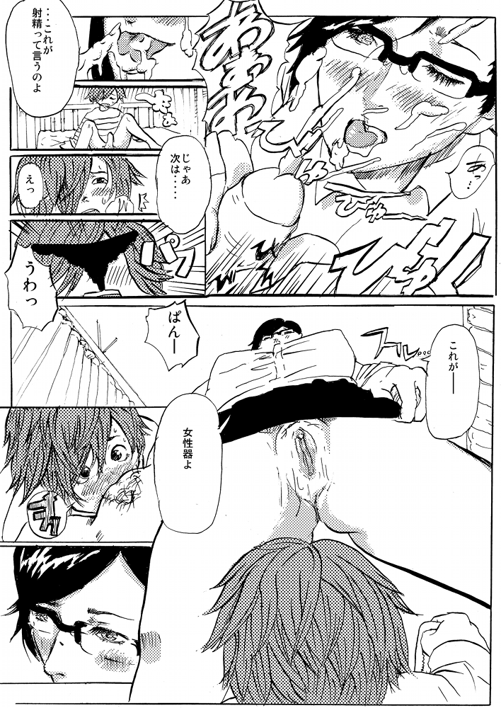 Hoken no Tokubetsu Jugyou page 4 full