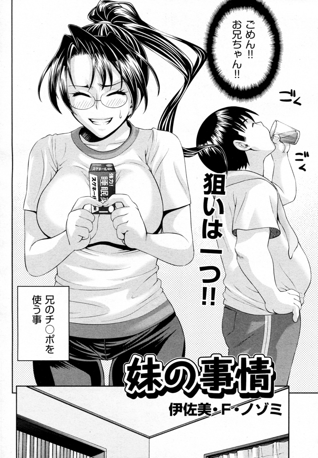 Imouto no Jijou page 4 full