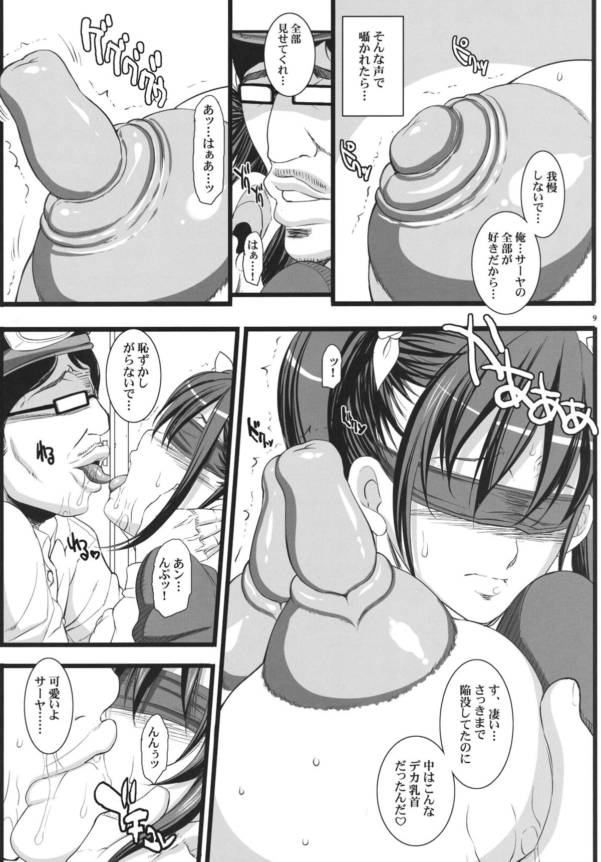 SAYA DANCE page 8 full