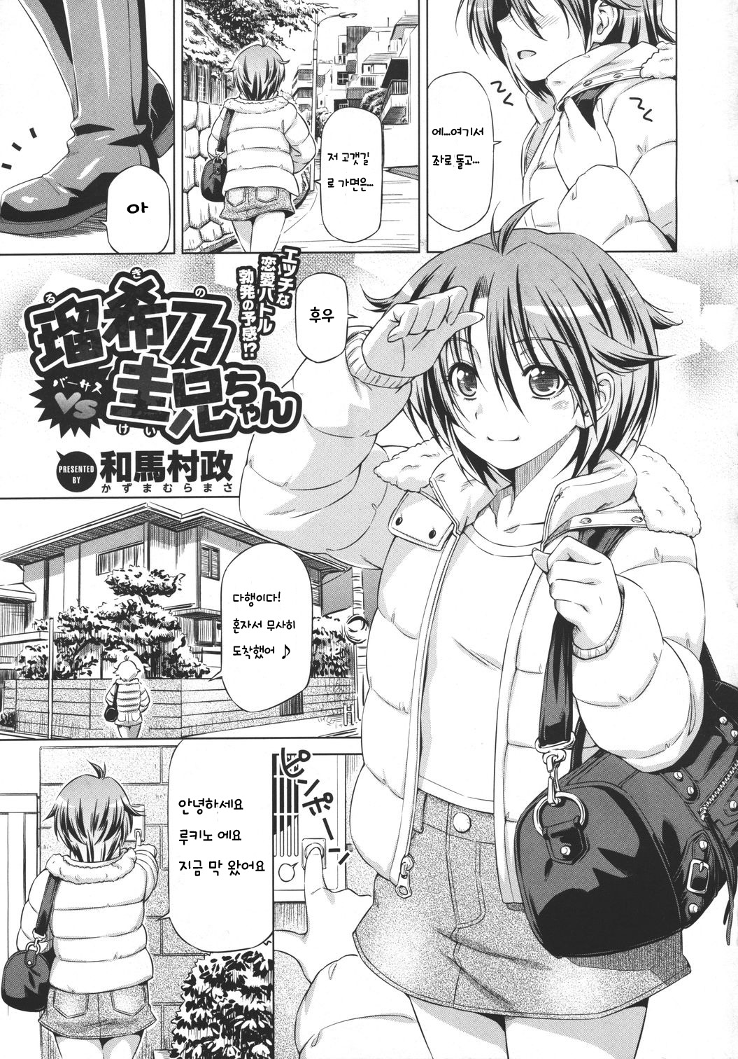 Rukino Versus Kei-niichan | Rukino VS Kei-niichan page 1 full