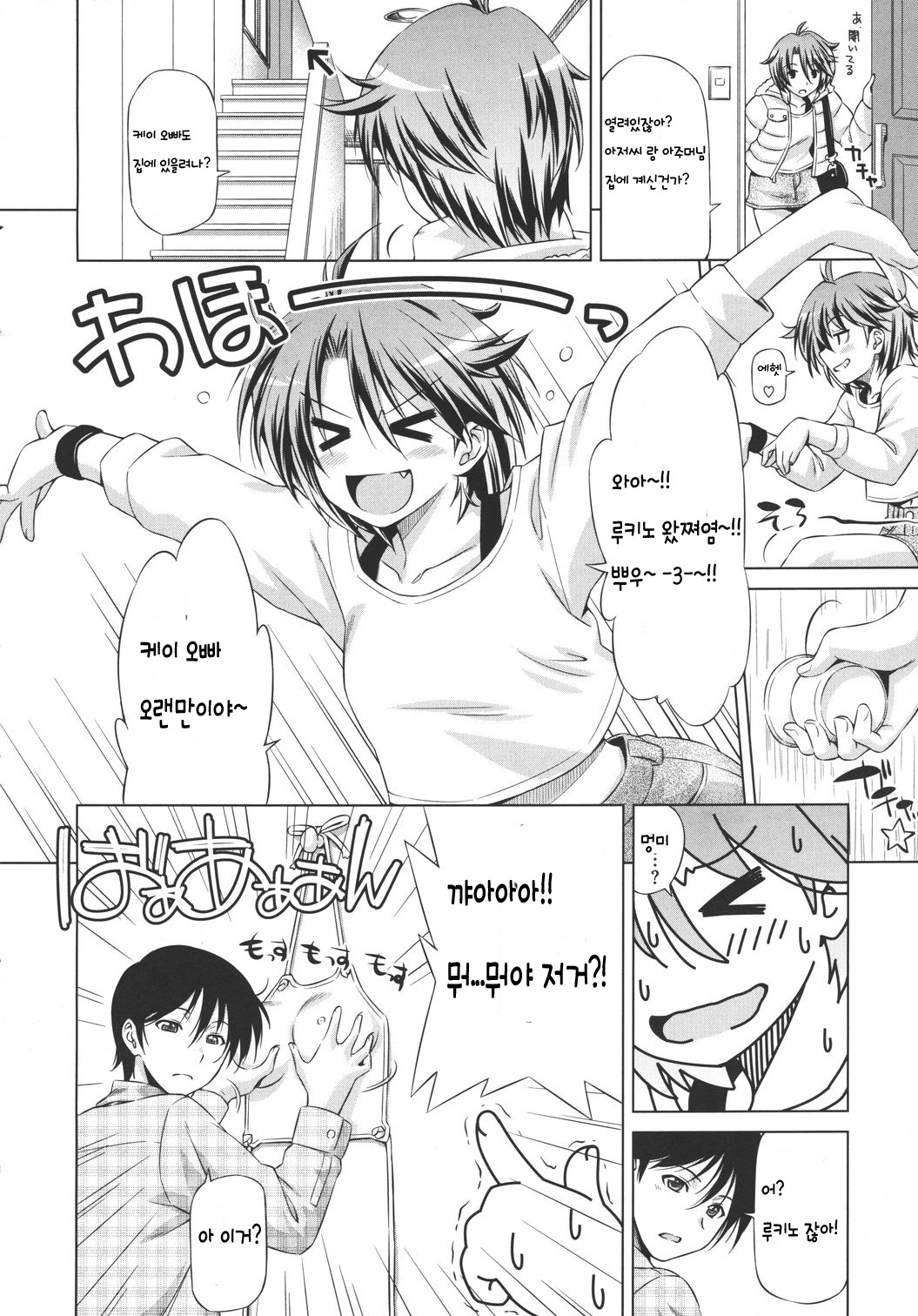 Rukino Versus Kei-niichan | Rukino VS Kei-niichan page 2 full