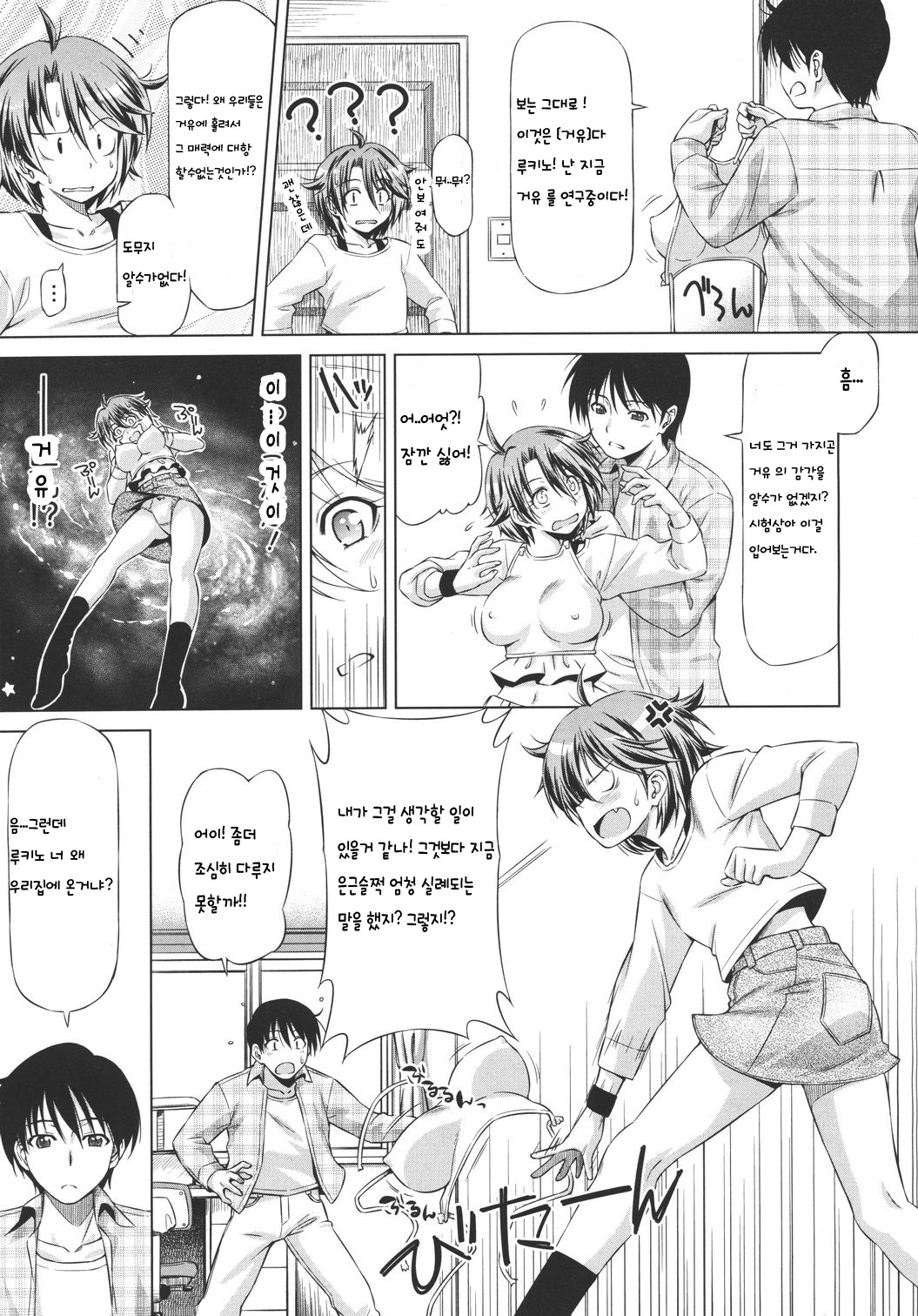 Rukino Versus Kei-niichan | Rukino VS Kei-niichan page 3 full