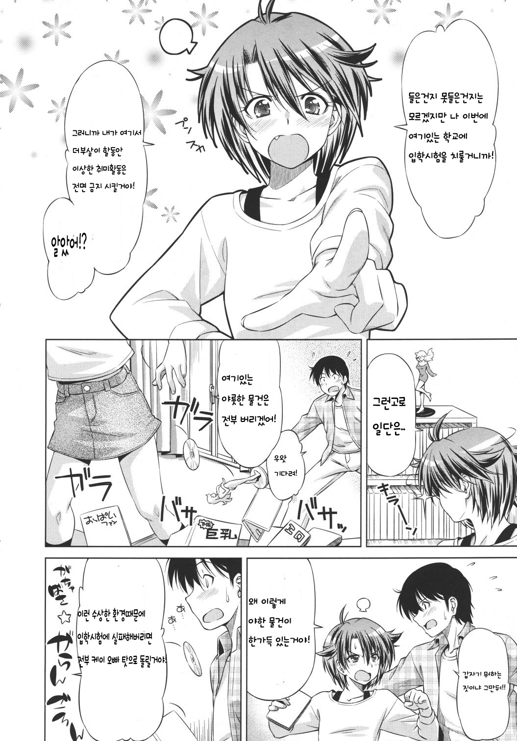 Rukino Versus Kei-niichan | Rukino VS Kei-niichan page 4 full
