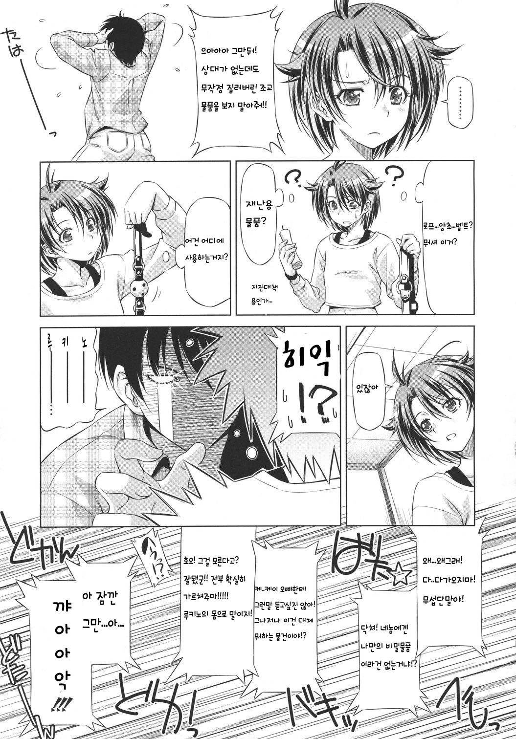 Rukino Versus Kei-niichan | Rukino VS Kei-niichan page 7 full