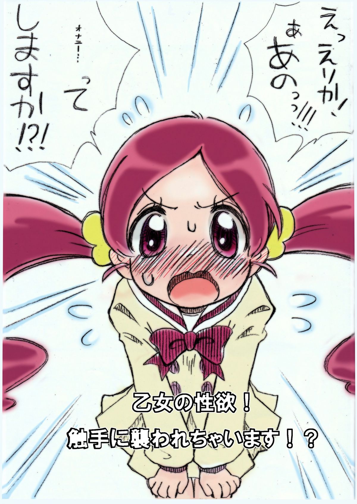 Otome no Seiyoku! Shokushu ni Osowa re Chaimasu!? page 1 full