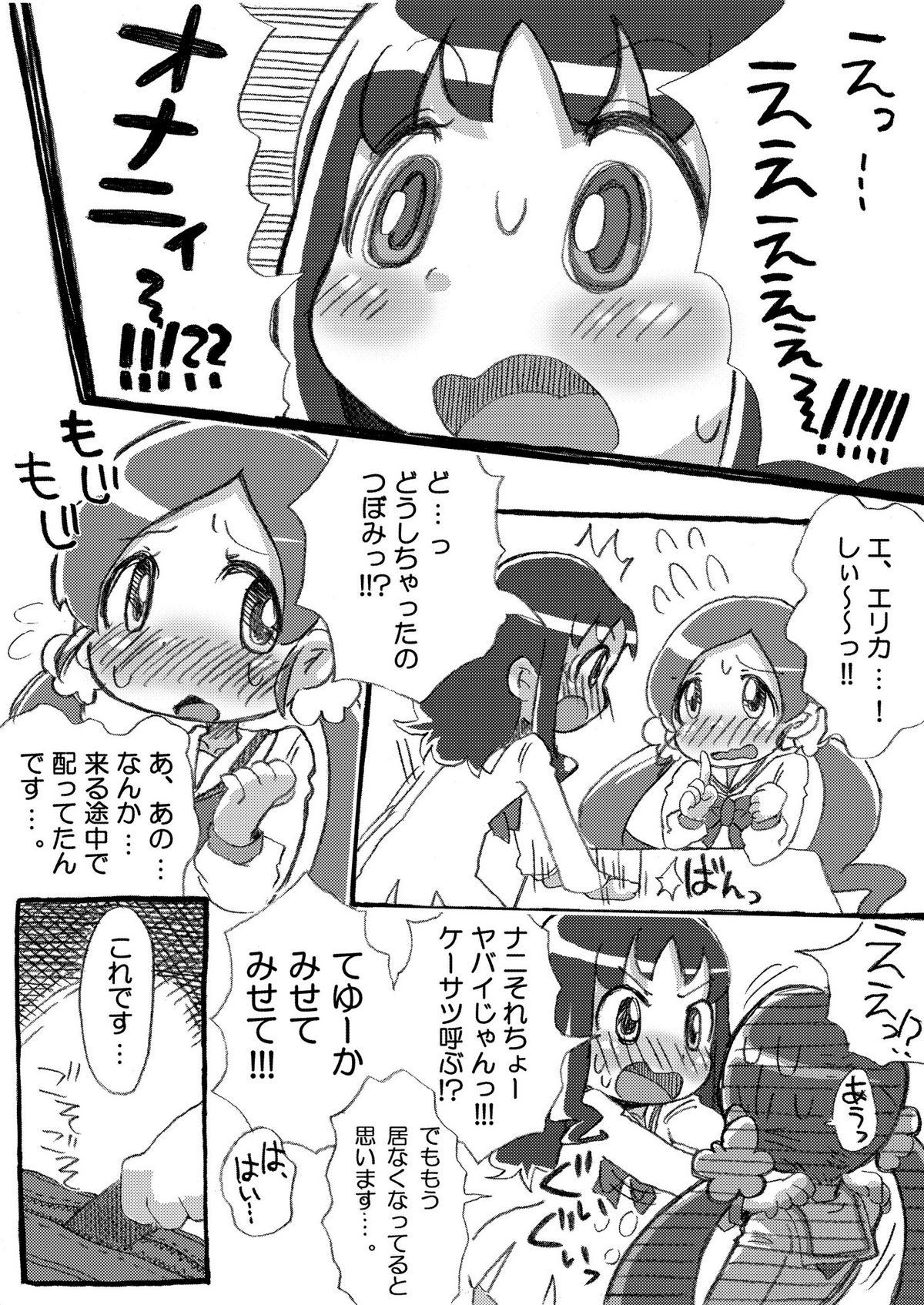 Otome no Seiyoku! Shokushu ni Osowa re Chaimasu!? page 2 full
