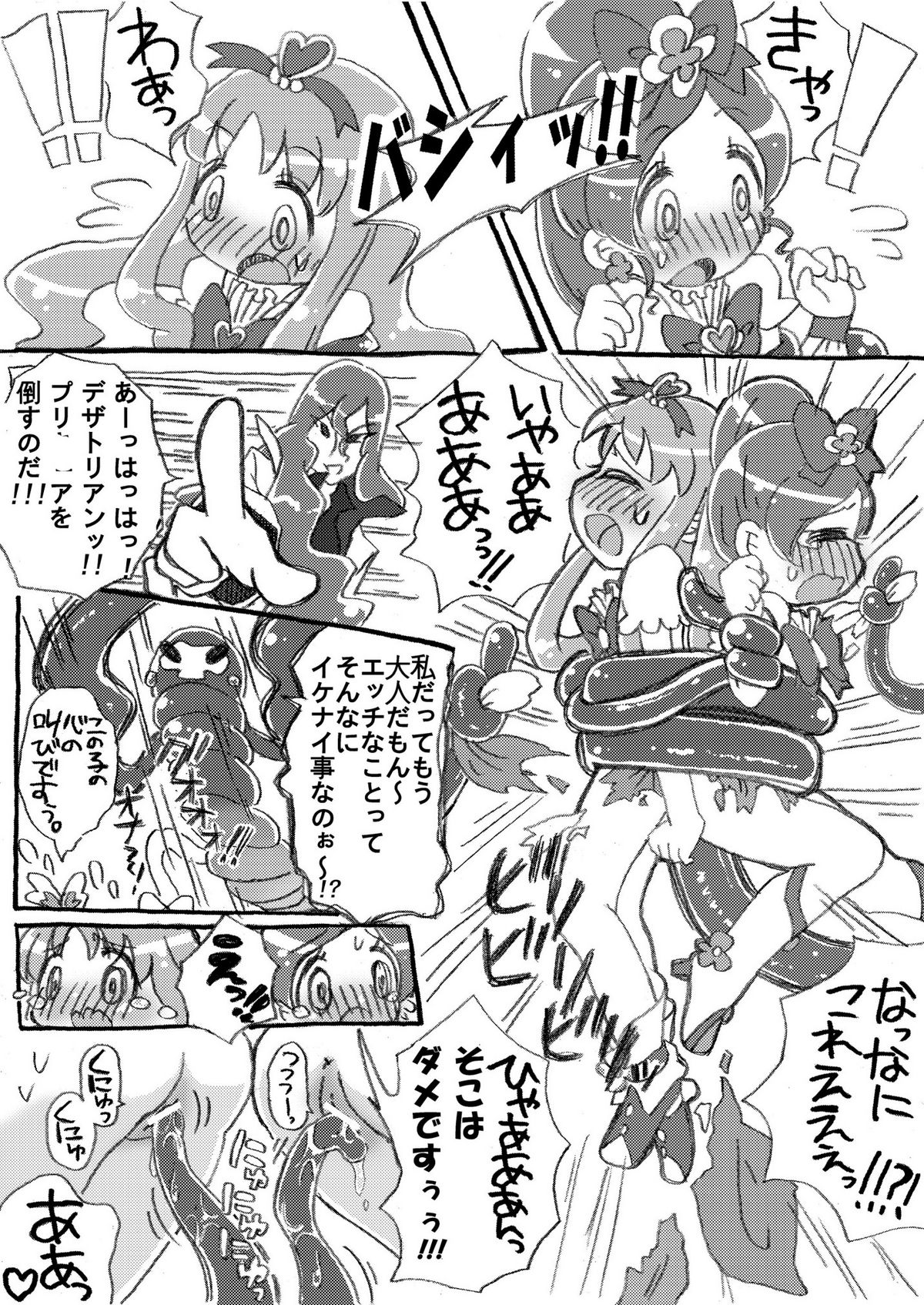 Otome no Seiyoku! Shokushu ni Osowa re Chaimasu!? page 6 full