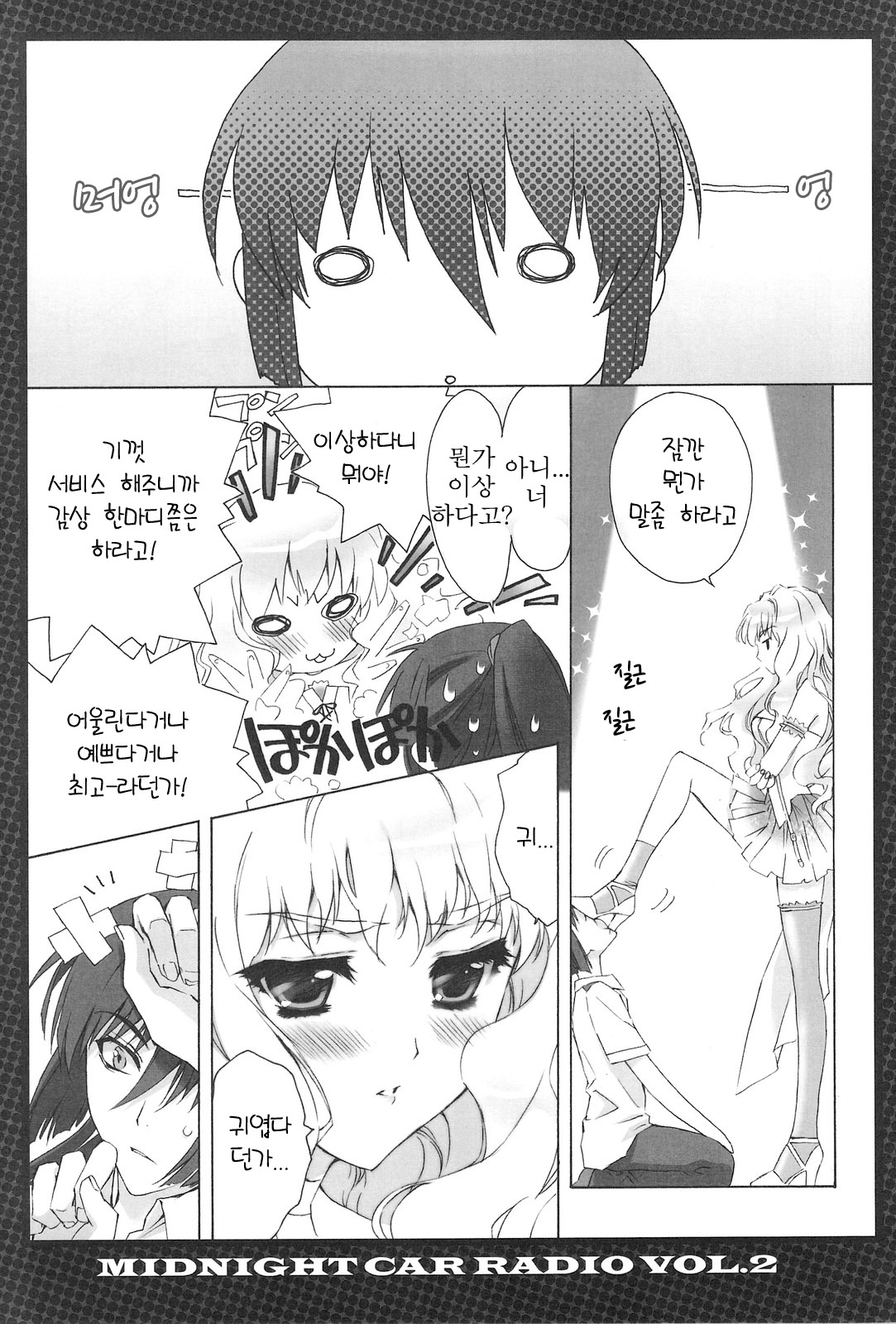 MIDNIGHT CAR RADIO VOL. 2 page 8 full