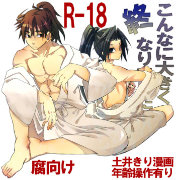 Shuu Konnani Ookiku Narimashita cover