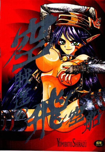 Kuuzokutachi no Hikuusen cover