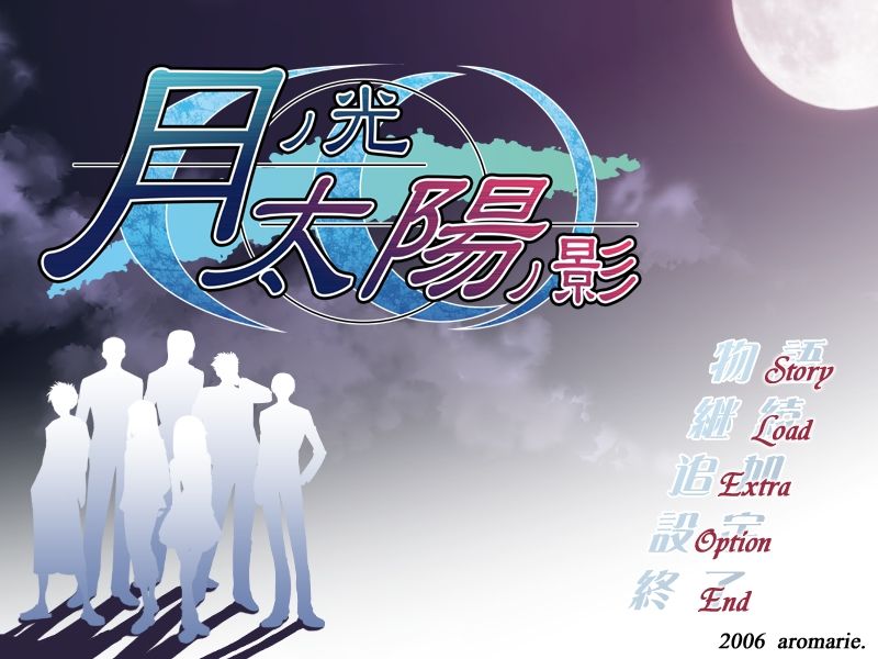 Tsuki no Hikari, Taiyou no Kage + Another Moon Fandisc page 1 full