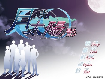 Tsuki no Hikari, Taiyou no Kage + Another Moon Fandisc cover