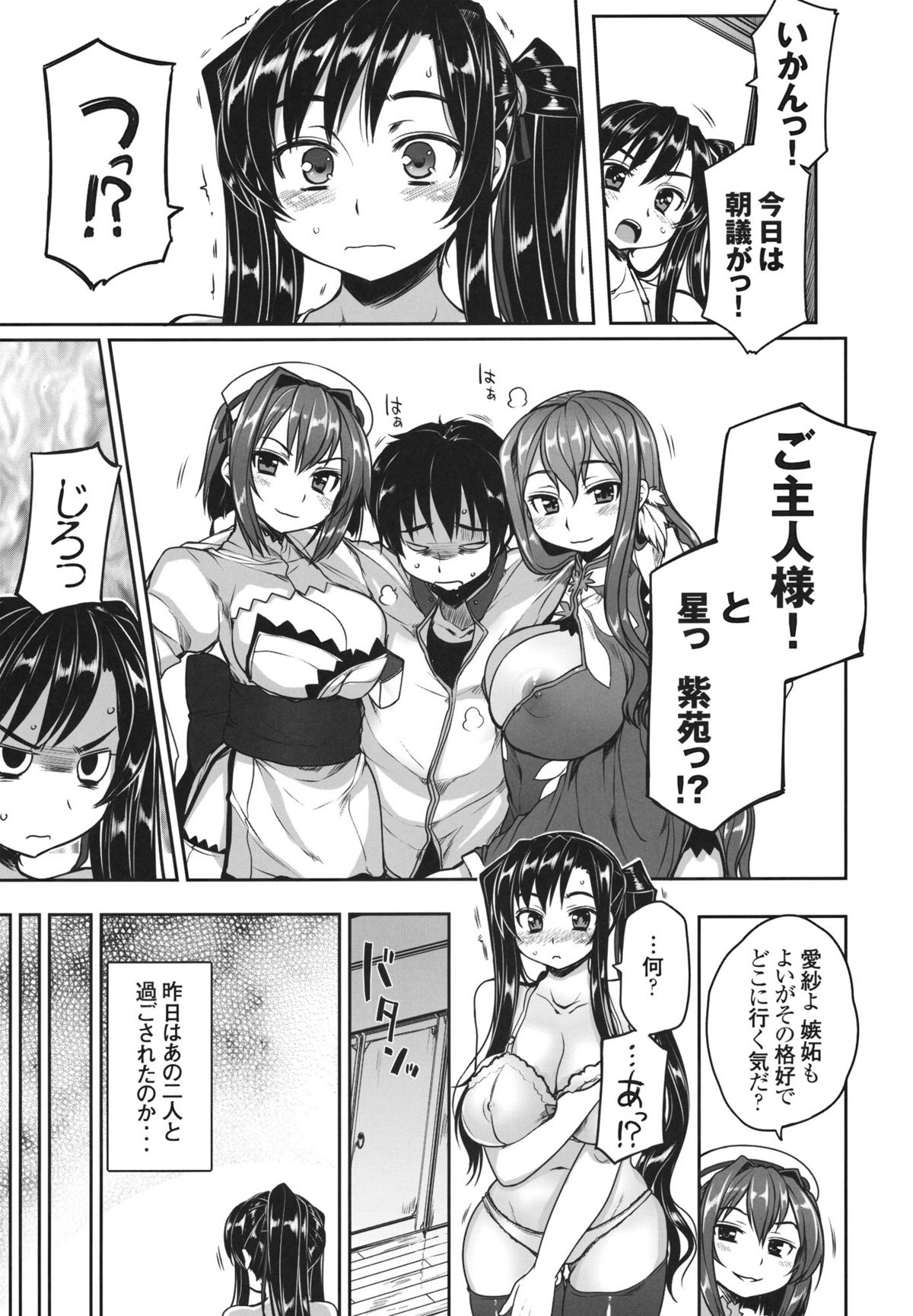 Aisha Kouden page 6 full