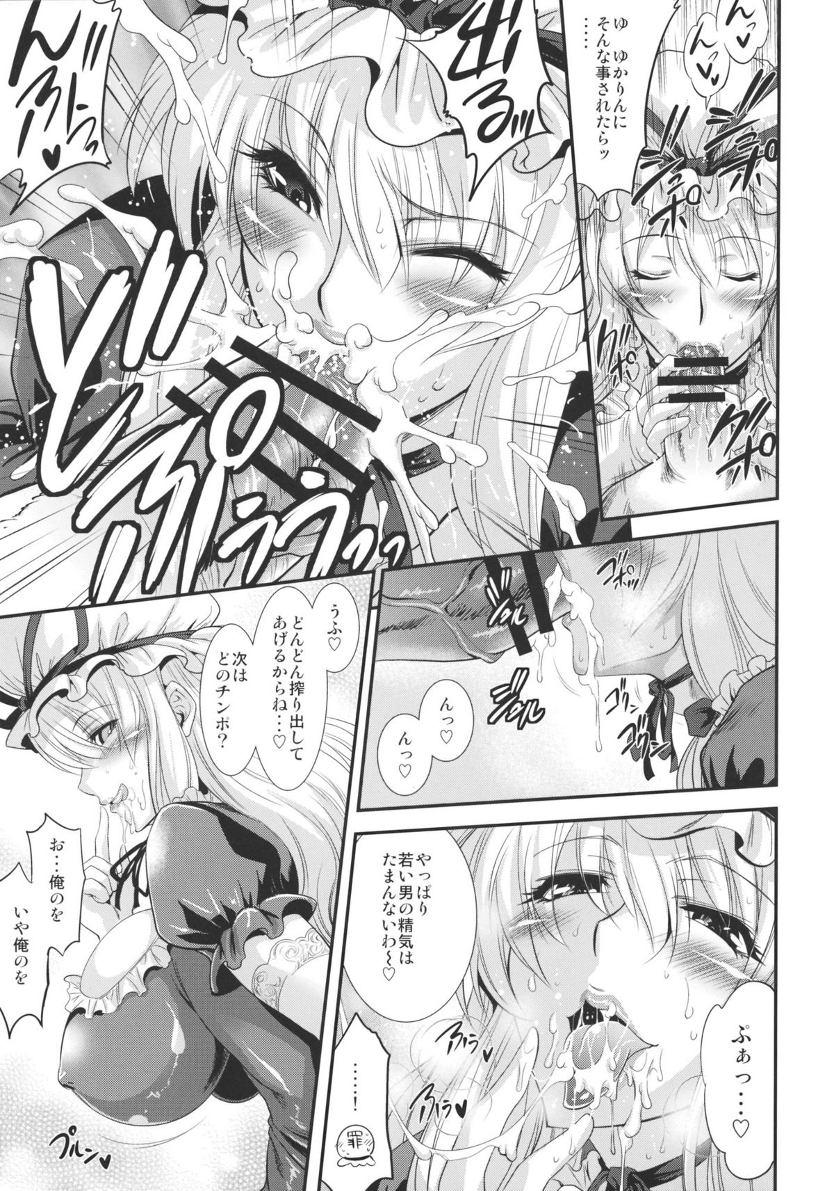Yukarin SWEET HOME page 9 full