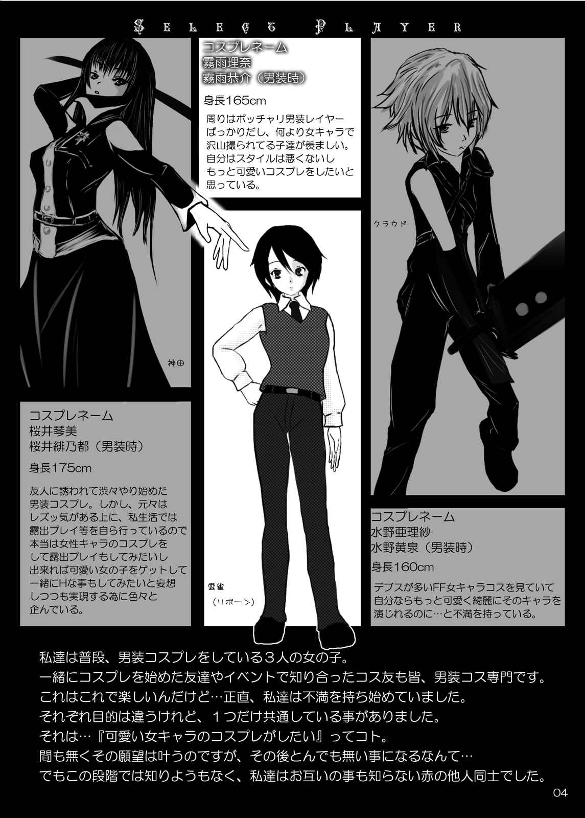 Roshutsu Cosplay Shoujo 1-kan page 3 full