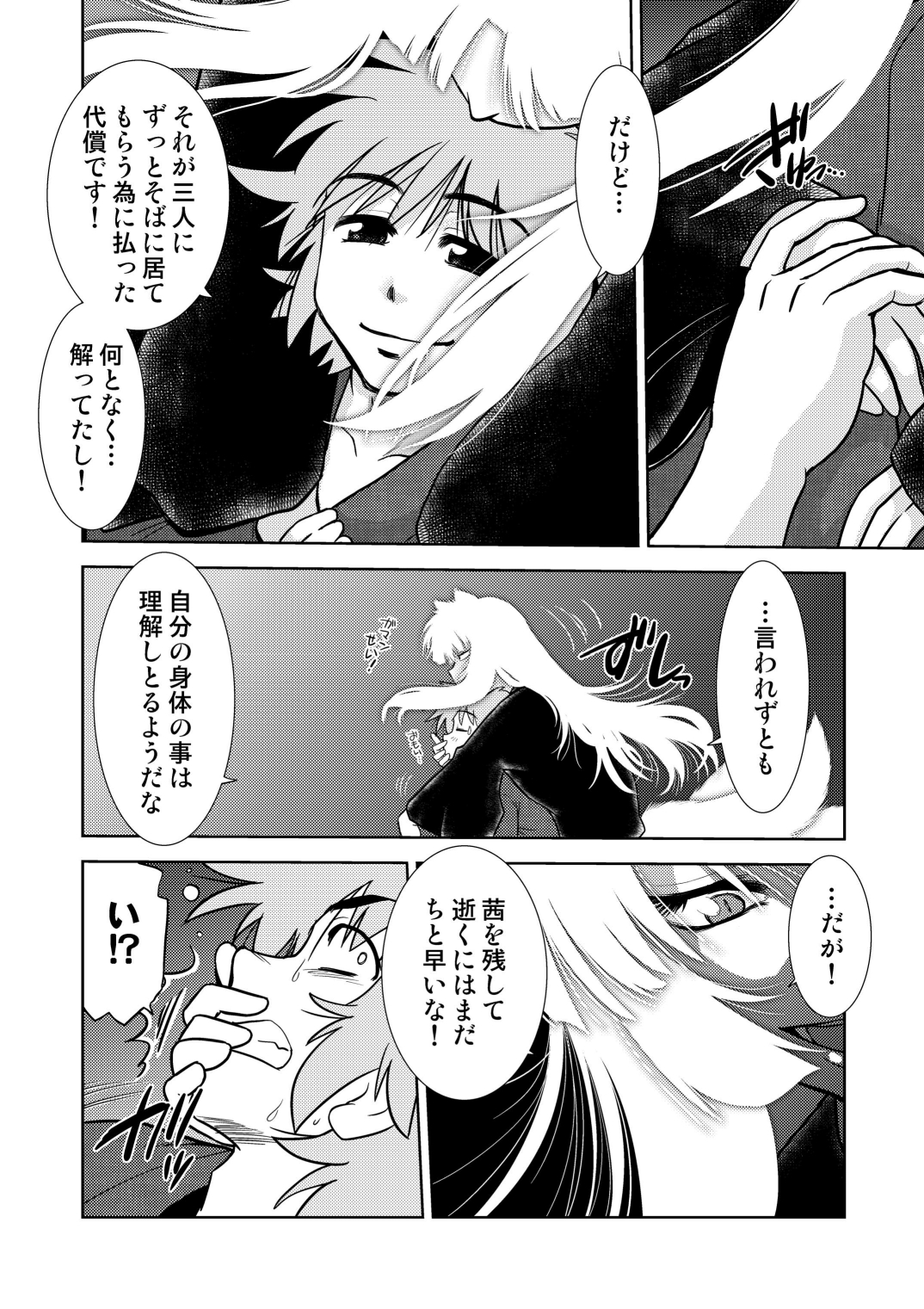 Gokinjo no Monster 3 page 7 full