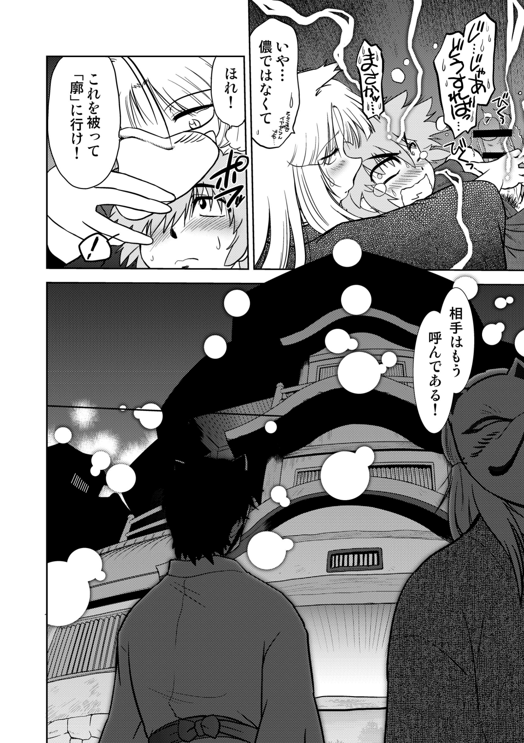 Gokinjo no Monster 3 page 9 full