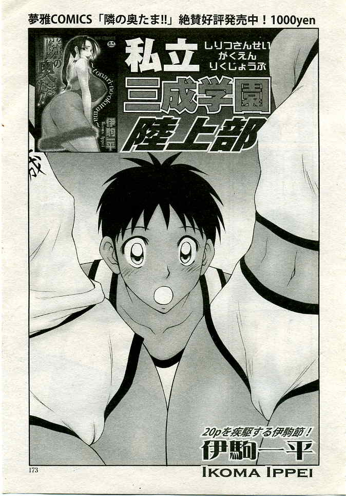 COMIC Muga 2005-04 page 10 full