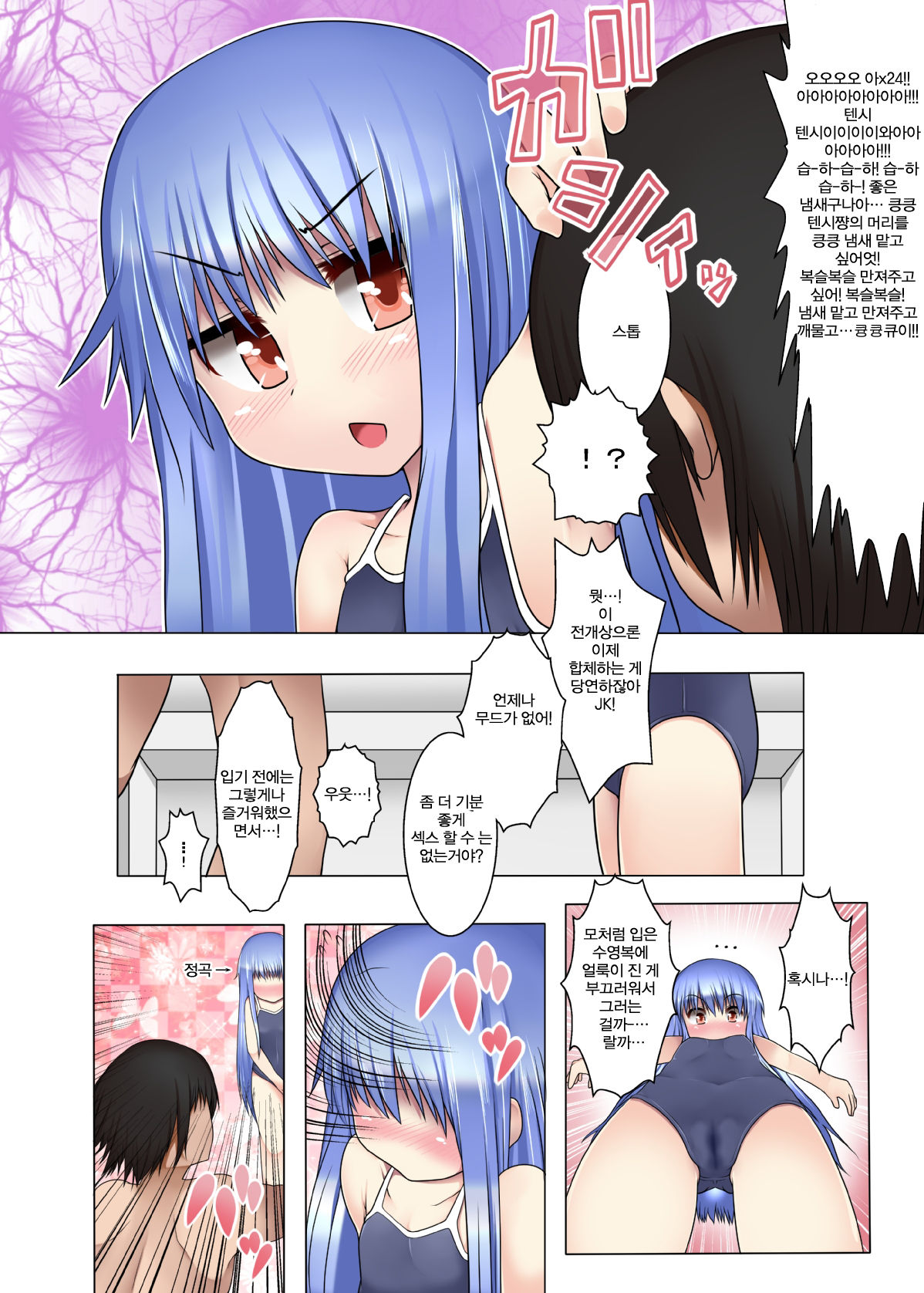 Suku mizugi te mo yappa tenshi-chan hin chichidakara! page 4 full