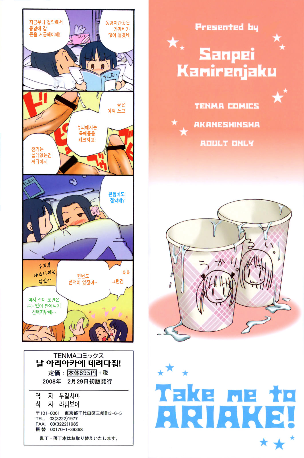 Watashi o Ariake e Tsuretette! - Take me to Ariake! page 2 full