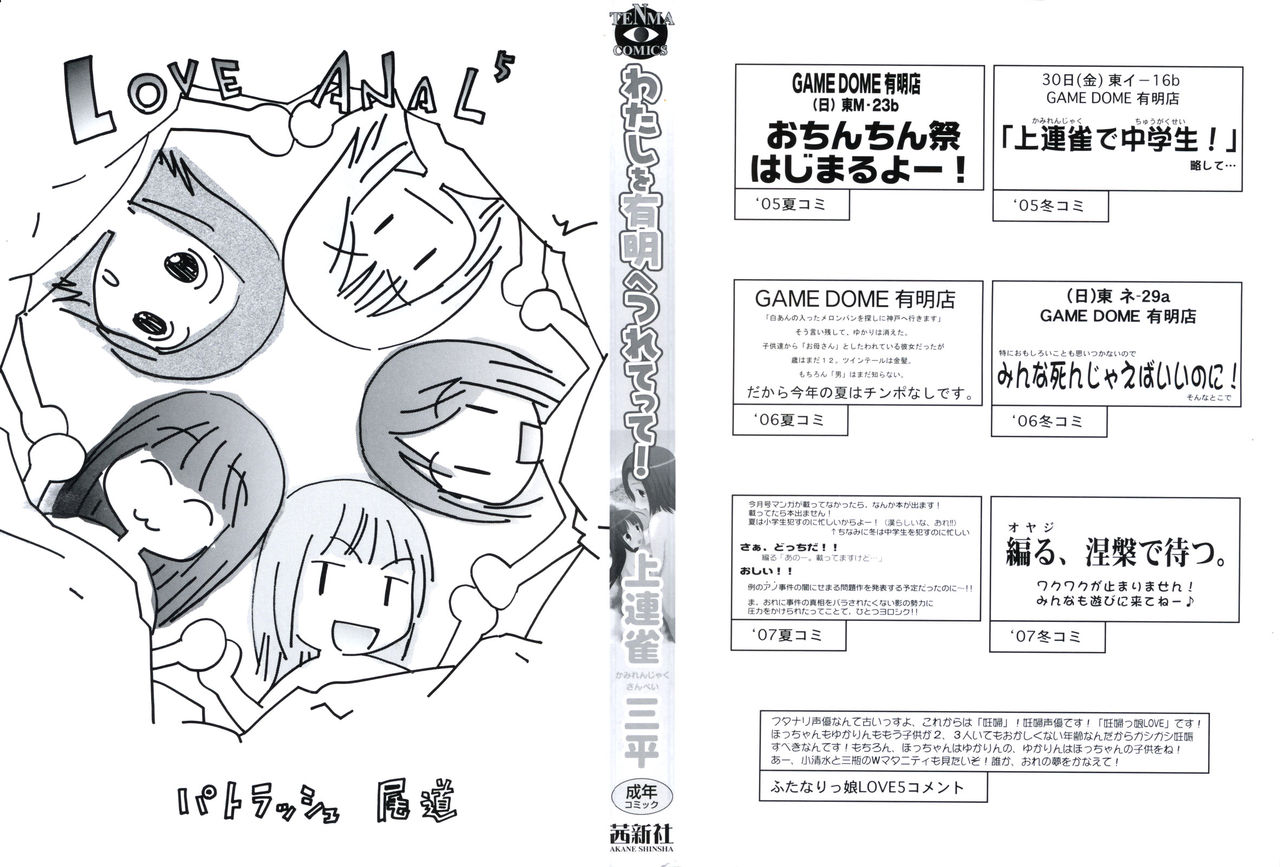 Watashi o Ariake e Tsuretette! - Take me to Ariake! page 3 full