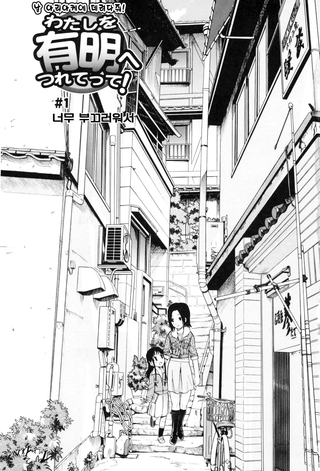 Watashi o Ariake e Tsuretette! - Take me to Ariake! page 7 full
