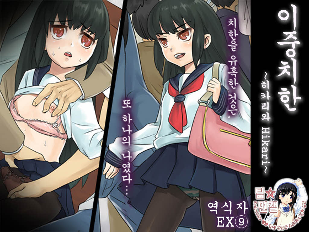 Nijuu Chikan ~Hikari to Hikari~ page 1 full