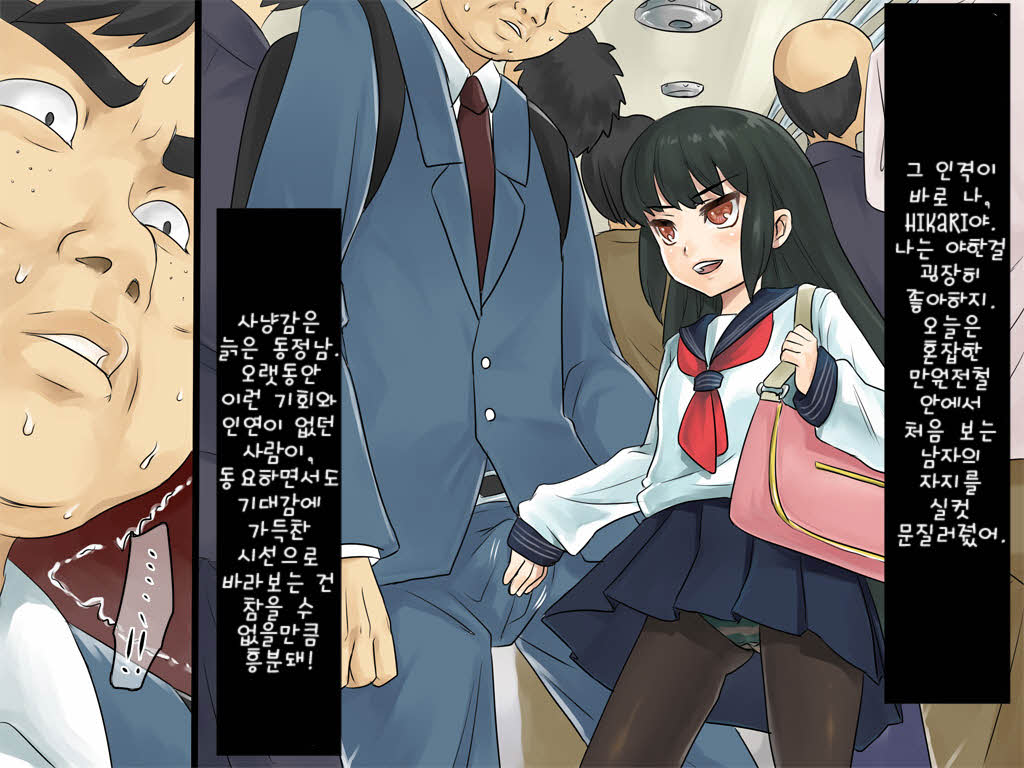 Nijuu Chikan ~Hikari to Hikari~ page 3 full