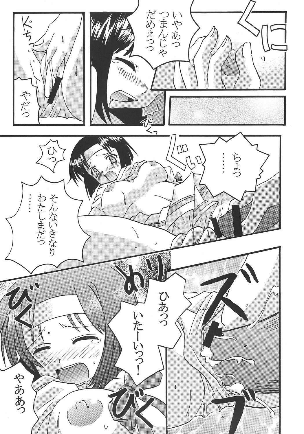 Fumio Nikki page 10 full