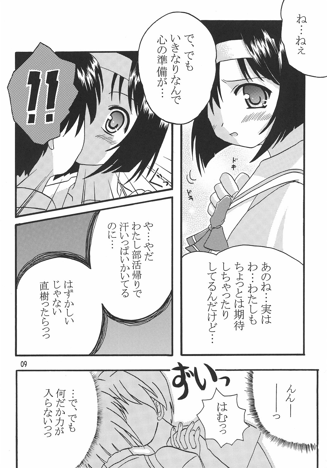 Fumio Nikki page 8 full