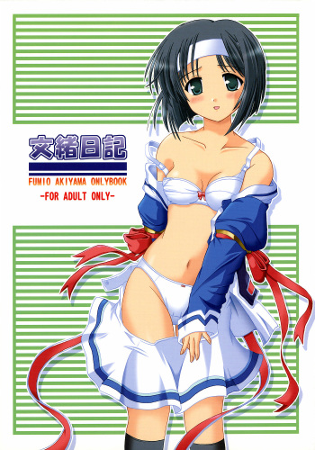 Fumio Nikki cover