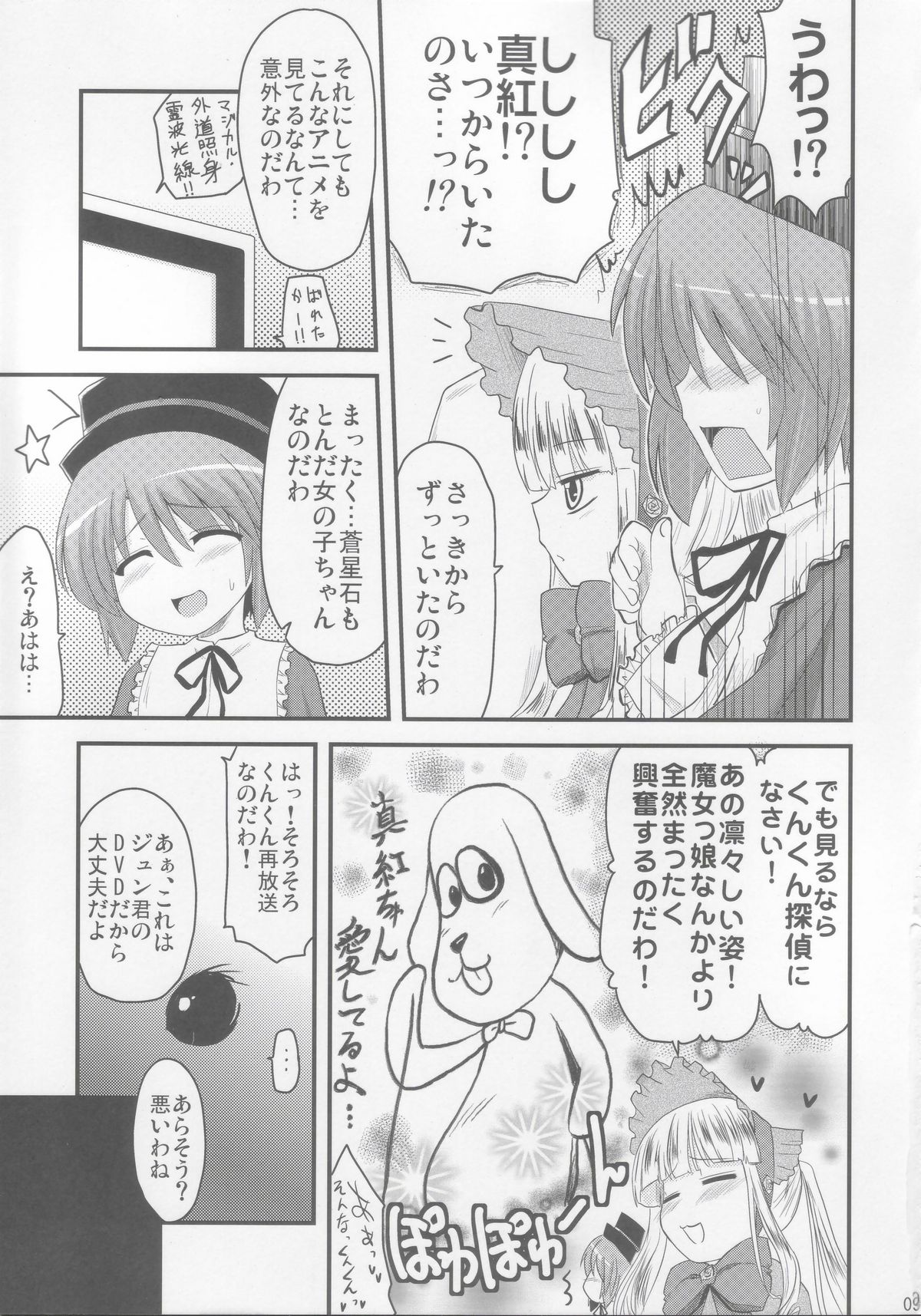 Kyo Ao page 8 full