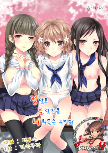 ホッペがビロンビロンに落ちるくらいかわいらしい cover