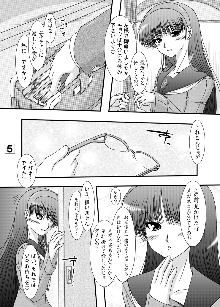 Amagiya no Waka Joshou Hanjouki ~Megane-Hen~ page 4 full