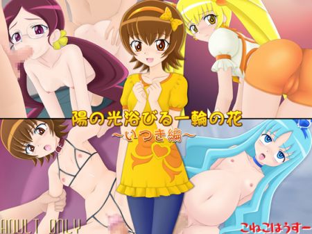 Hi no Hikari Abiru Ichirin no Hana ~ Itsuki Hen ~ page 1 full