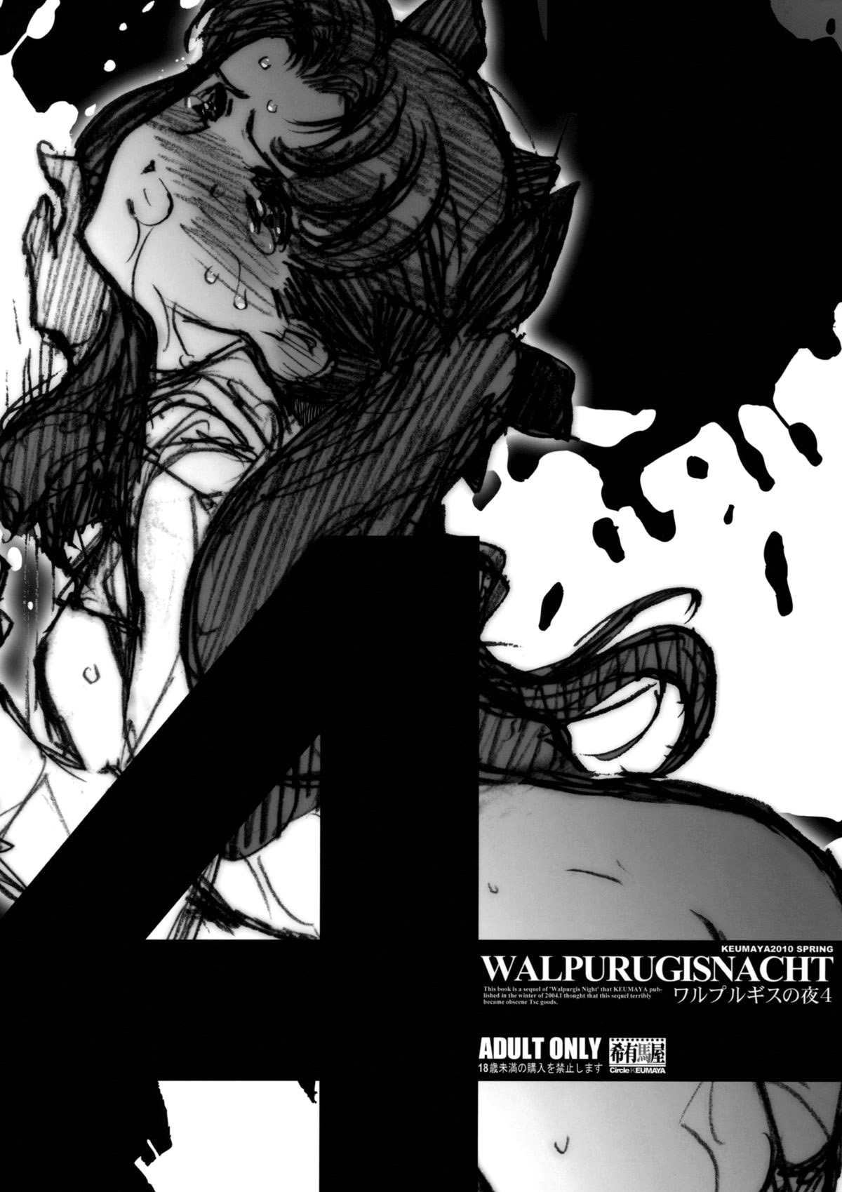 Walpurugisnacht 4 / Walpurgis no Yoru 4   =Little White Butterflies= page 1 full