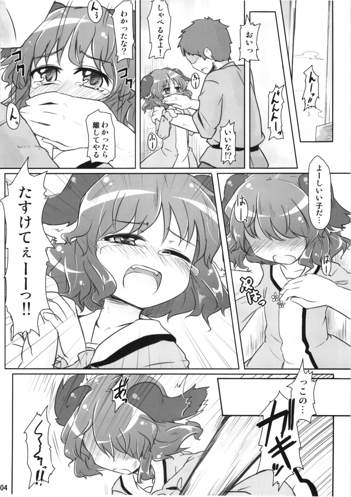 Charged Scream page 4 full