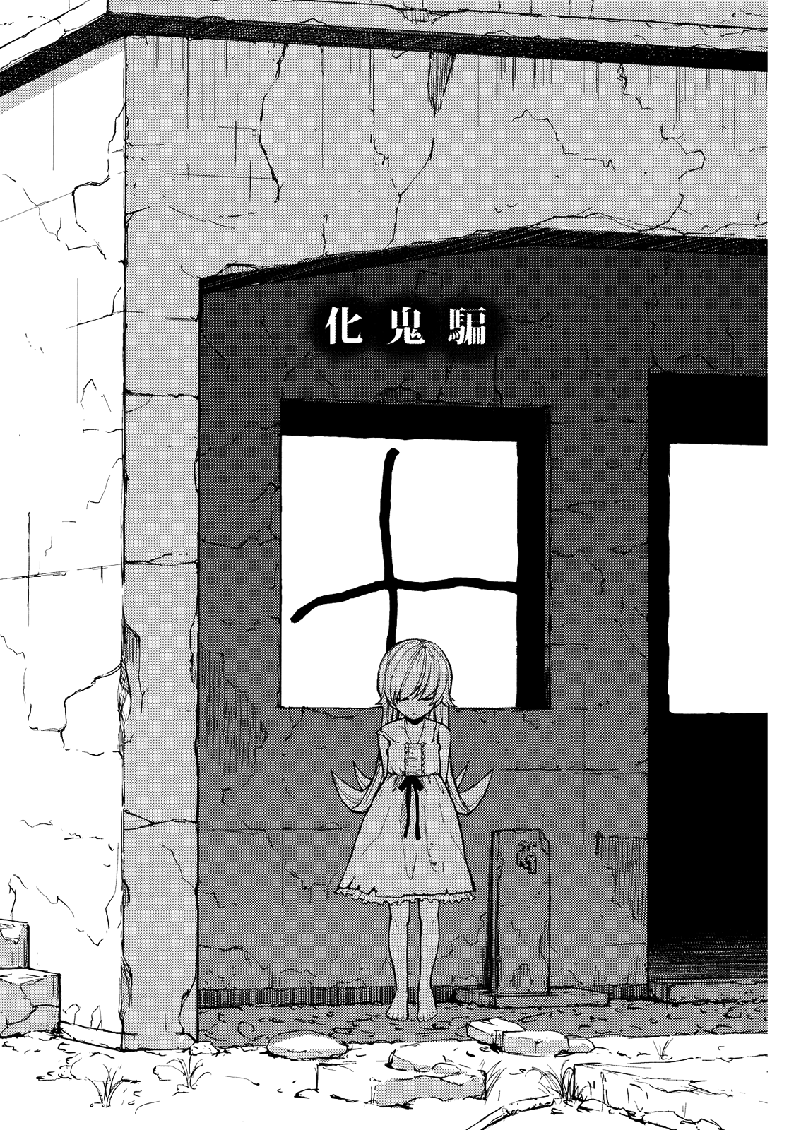 Bakeonigatari page 4 full