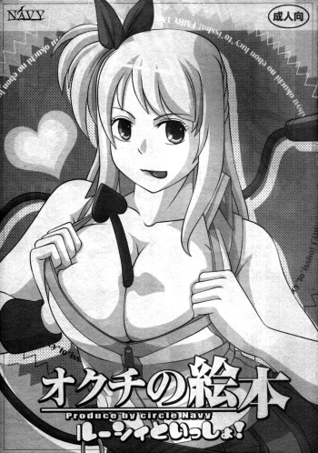 Okuchi no Ehon -Lucy to Issho!- cover