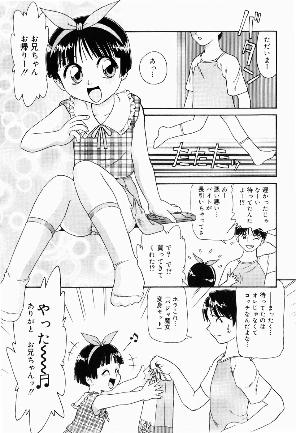 Dokidoki Shoujo Byoutou page 6 full