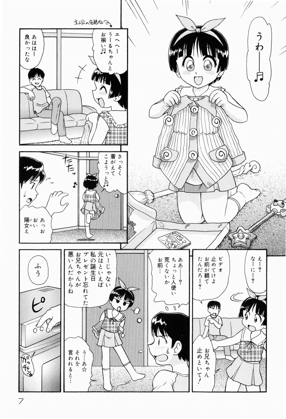 Dokidoki Shoujo Byoutou page 7 full