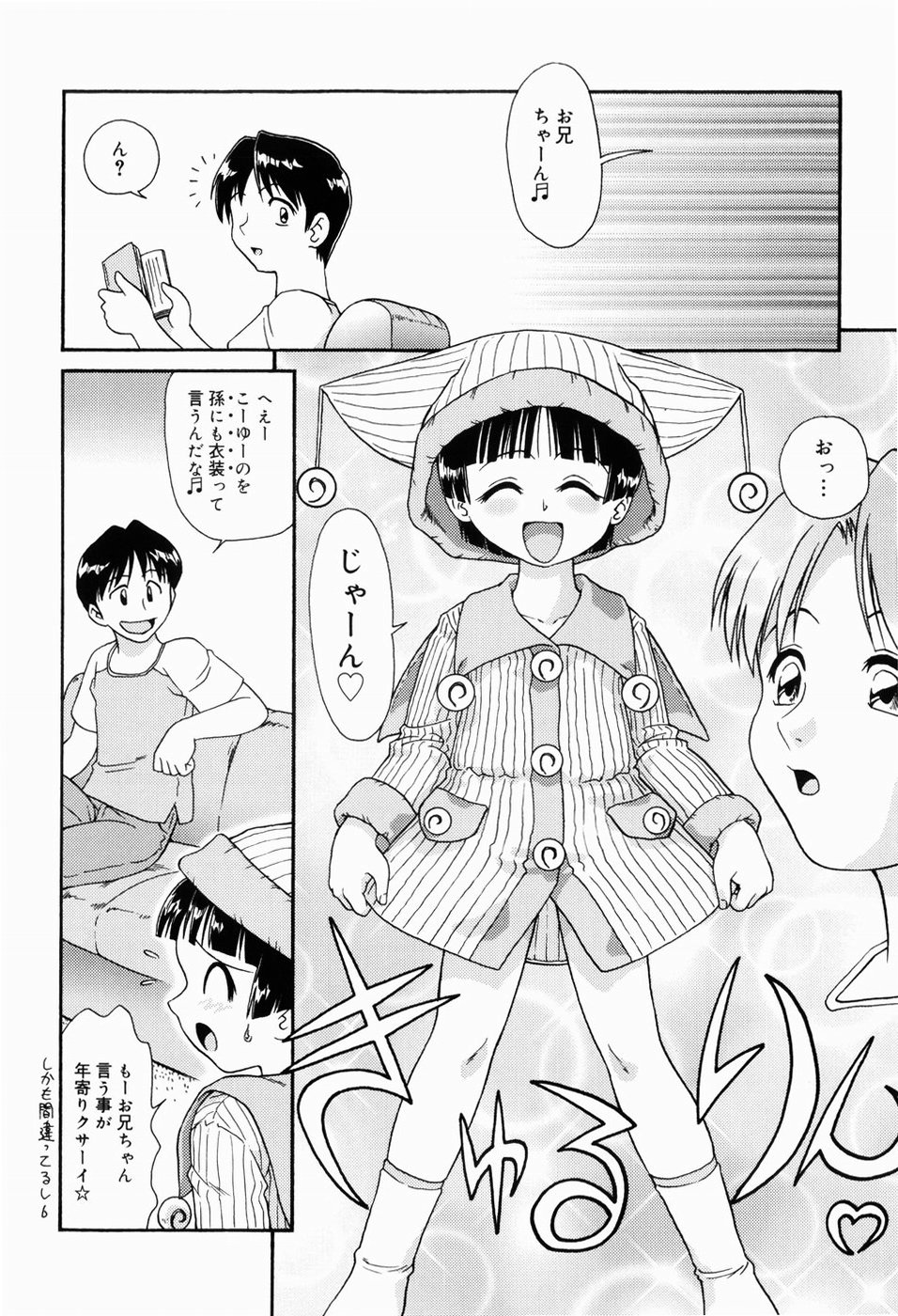 Dokidoki Shoujo Byoutou page 8 full