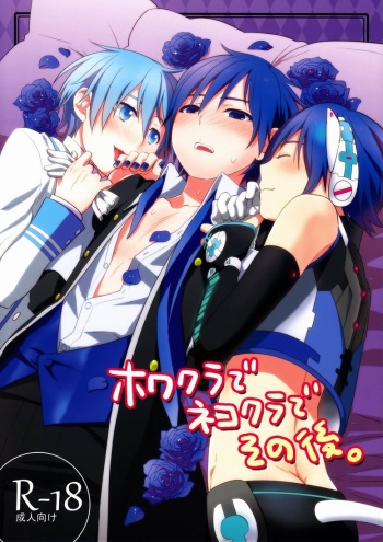 Howakura de Nekokura de Sonogo cover