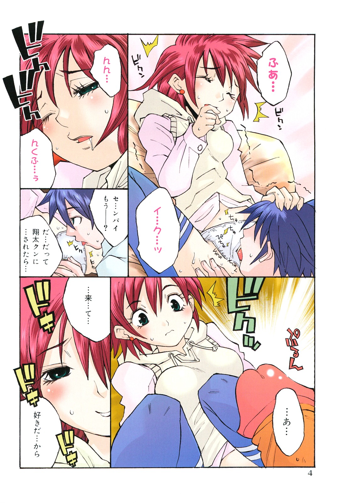 Strawberry Tril page 5 full