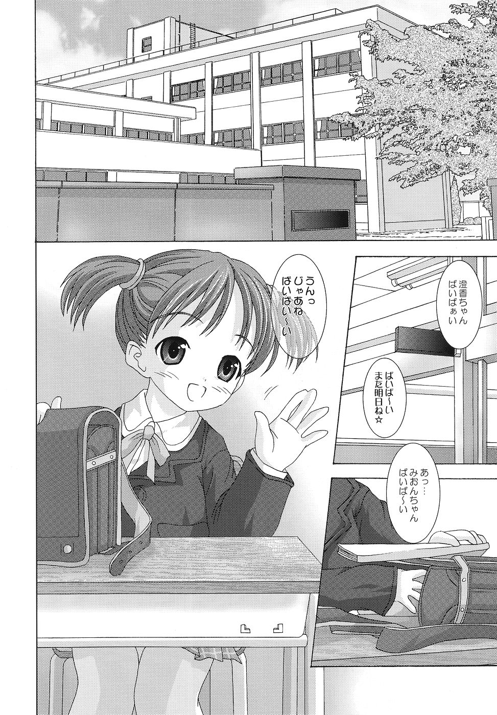 - Quarterly Dearest My Brother: School Satchel Girls page 4 full